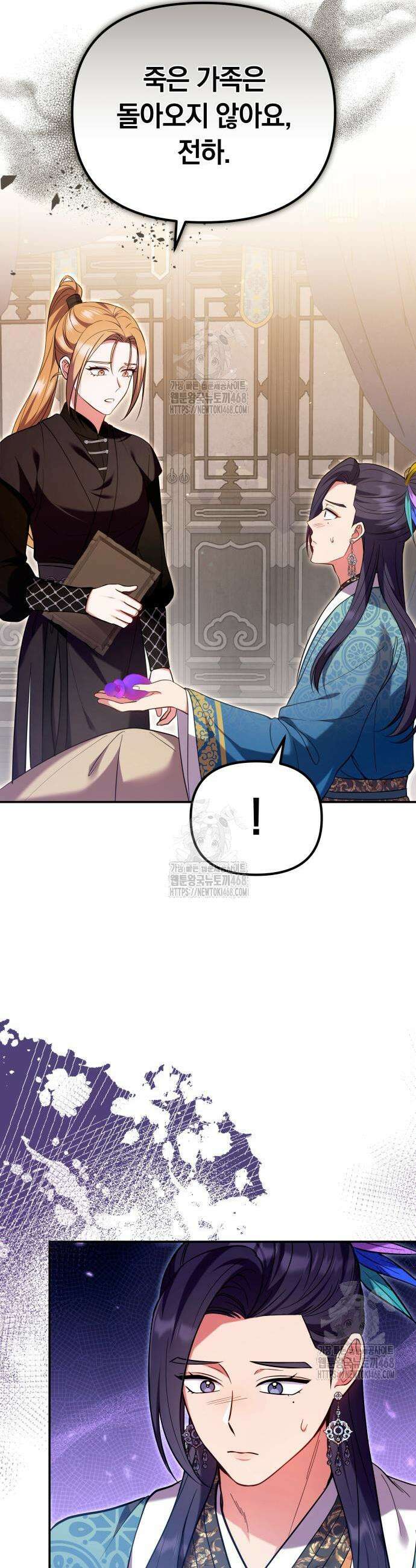 고수, 후궁으로 깨어나다 119화 24