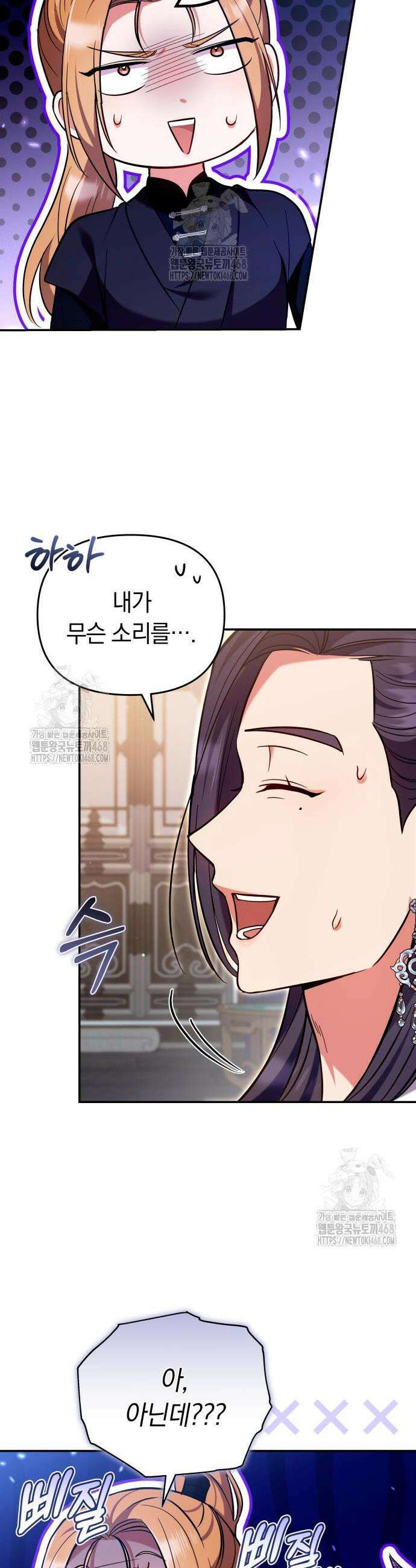 고수, 후궁으로 깨어나다 119화 27