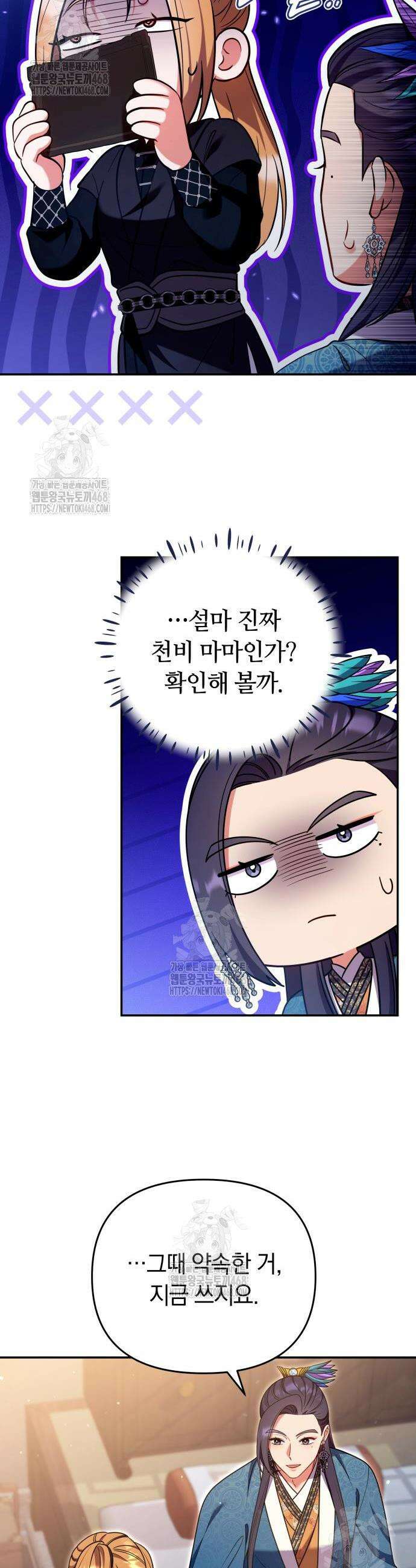 고수, 후궁으로 깨어나다 119화 28