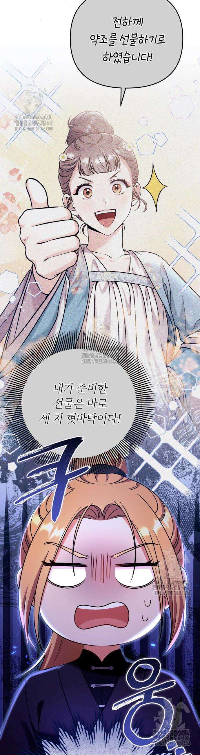 고수, 후궁으로 깨어나다 119화 30