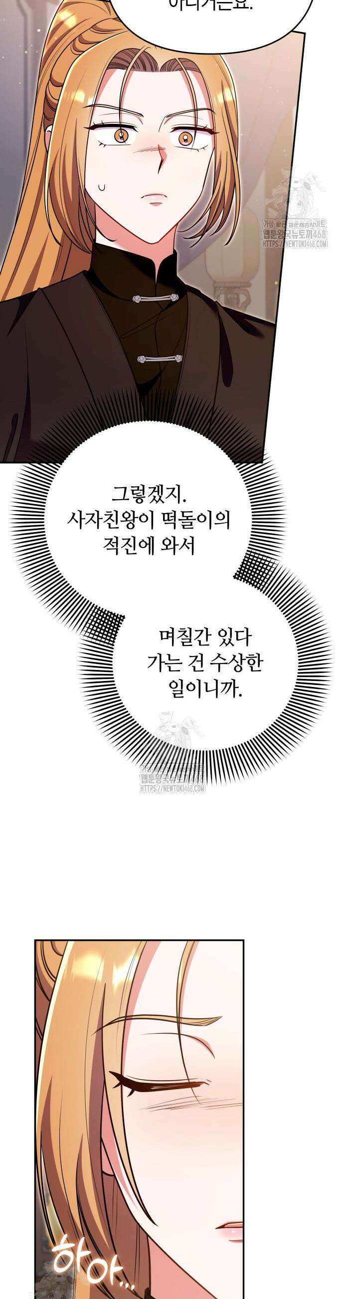 고수, 후궁으로 깨어나다 119화 32