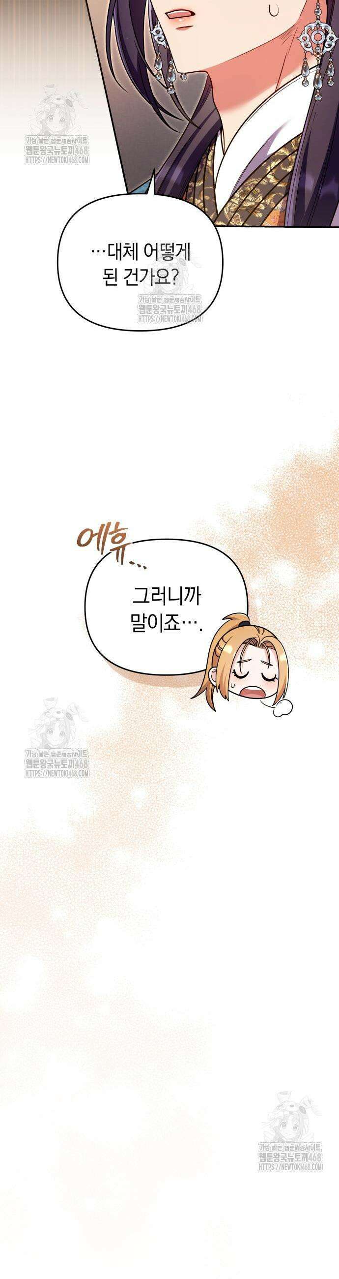 고수, 후궁으로 깨어나다 119화 34
