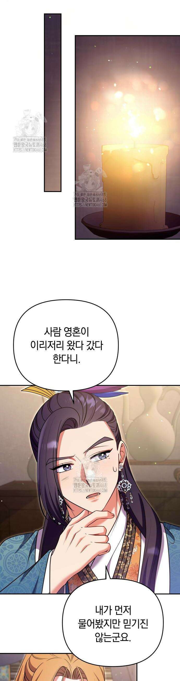 고수, 후궁으로 깨어나다 119화 35