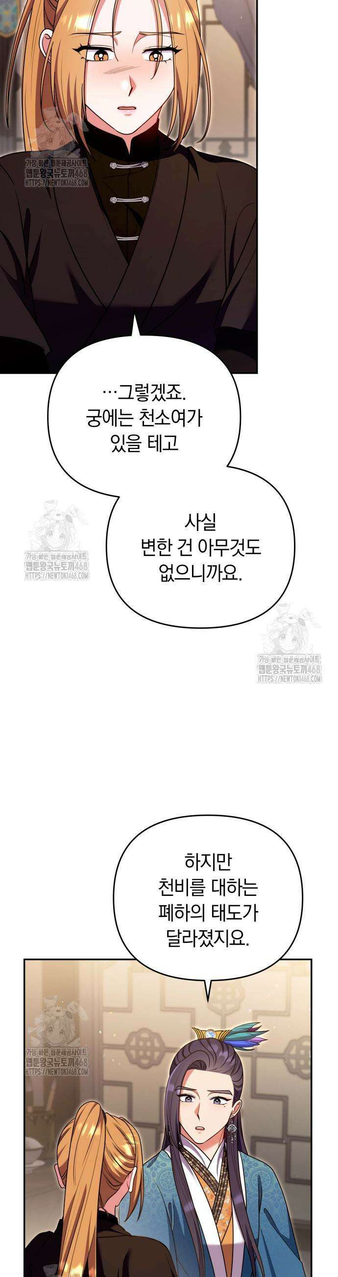 고수, 후궁으로 깨어나다 119화 36