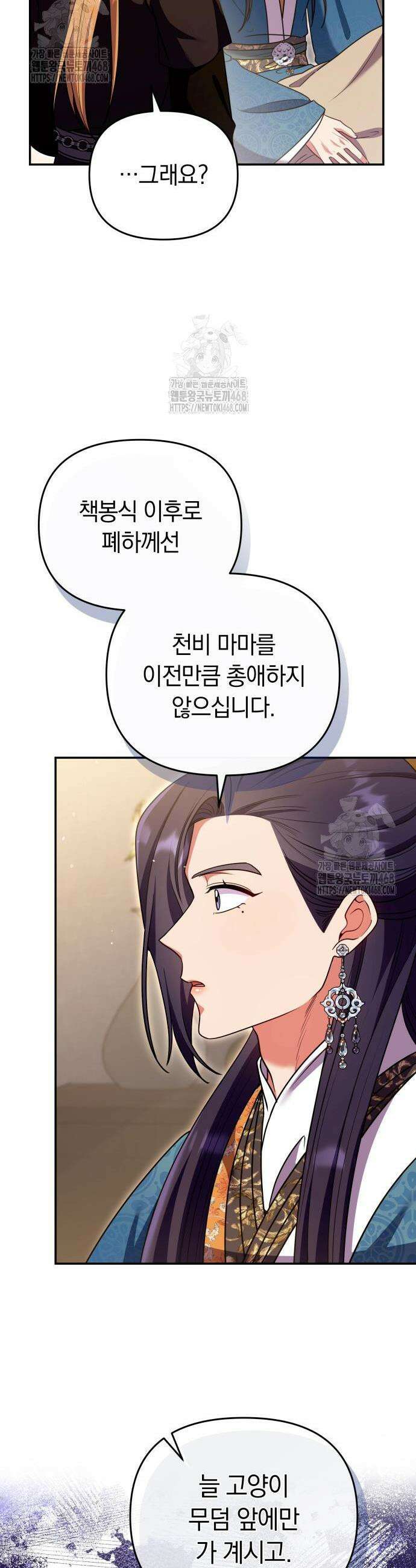 고수, 후궁으로 깨어나다 119화 37
