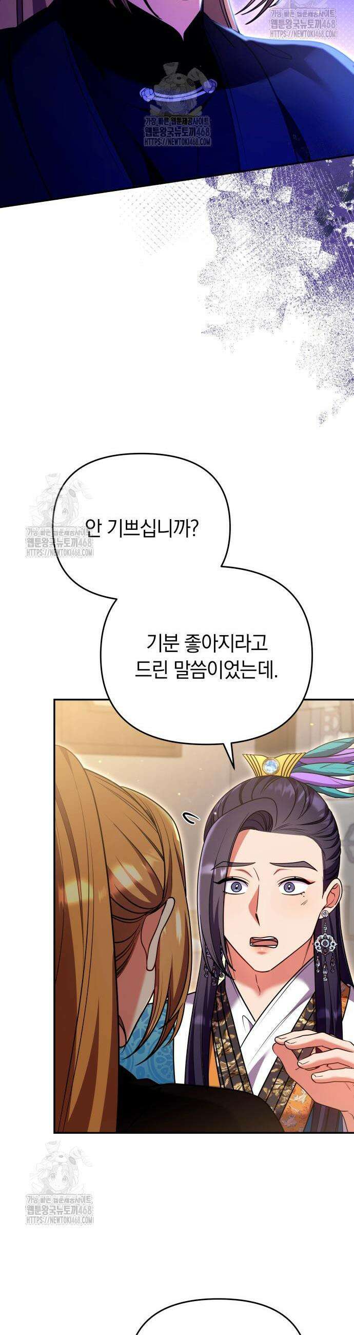 고수, 후궁으로 깨어나다 119화 39