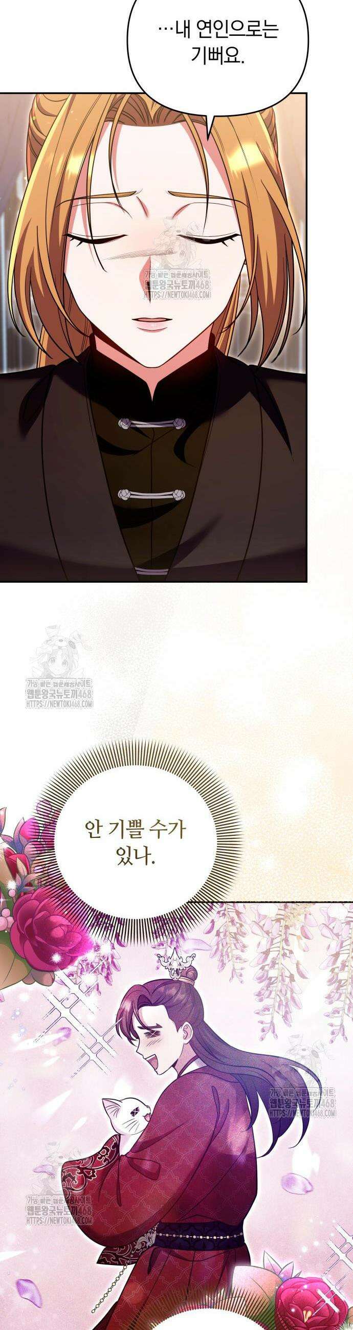 고수, 후궁으로 깨어나다 119화 40