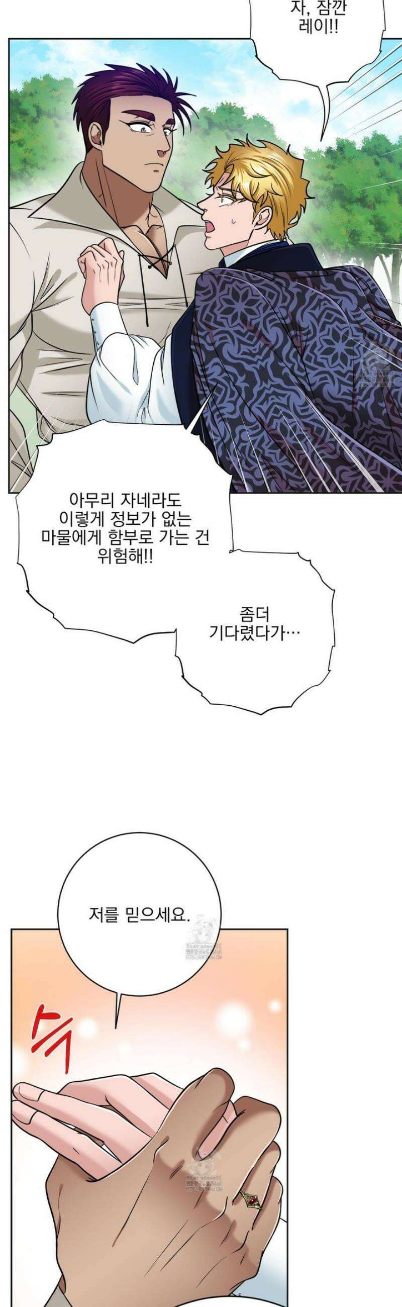 공작님은 후사를 갖고 싶어 외전 7화 14