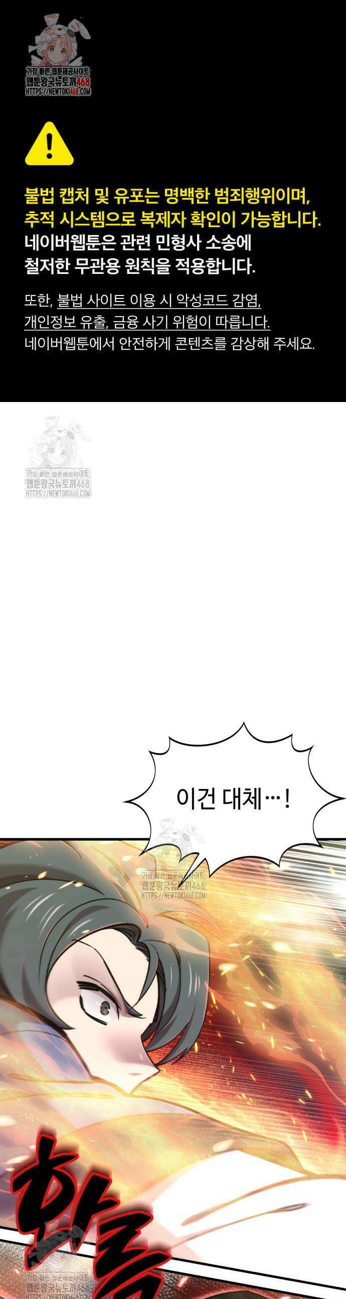사부님들이 구독 중 59화 1