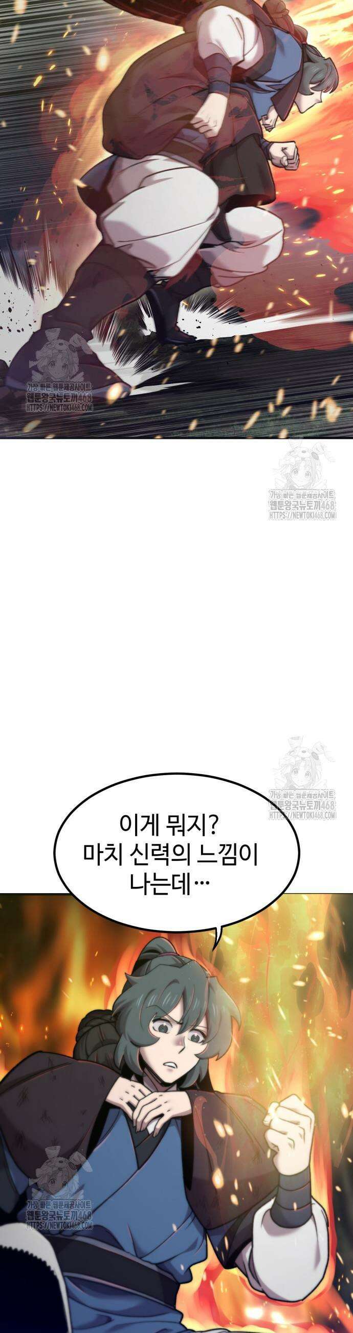사부님들이 구독 중 59화 6