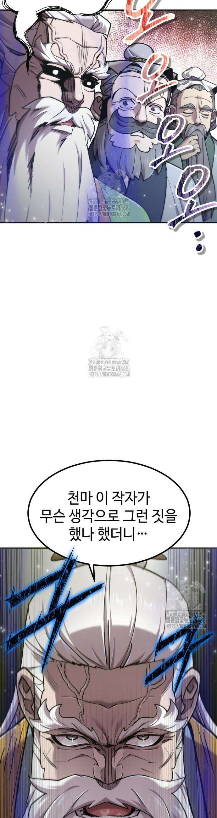 사부님들이 구독 중 59화 8
