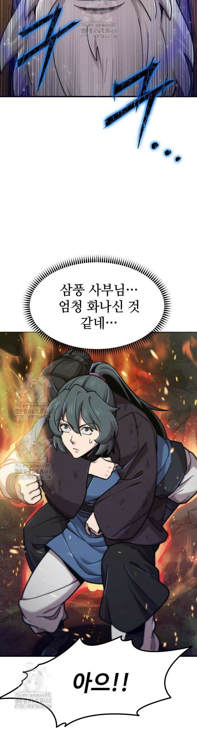 사부님들이 구독 중 59화 9