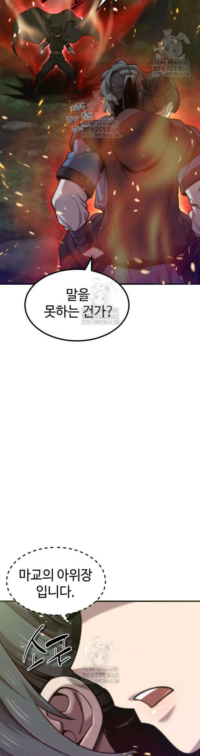 사부님들이 구독 중 59화 11