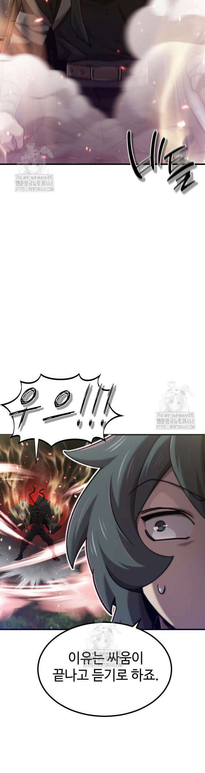 사부님들이 구독 중 59화 24
