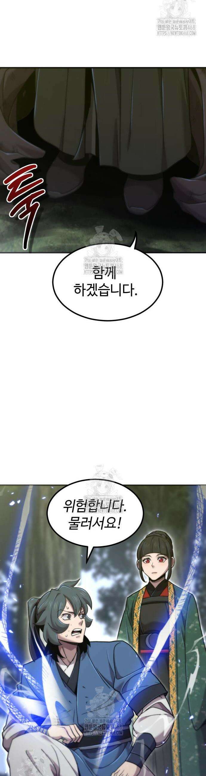 사부님들이 구독 중 59화 33