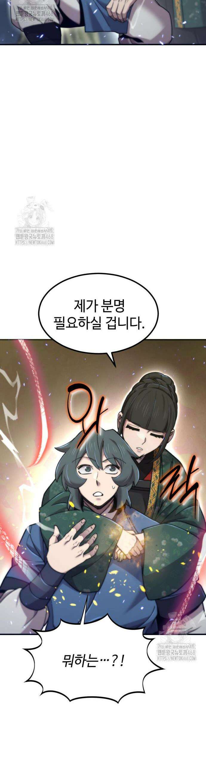 사부님들이 구독 중 59화 34