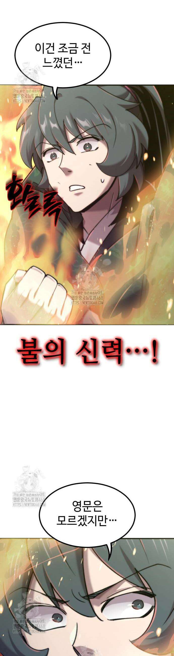 사부님들이 구독 중 59화 35