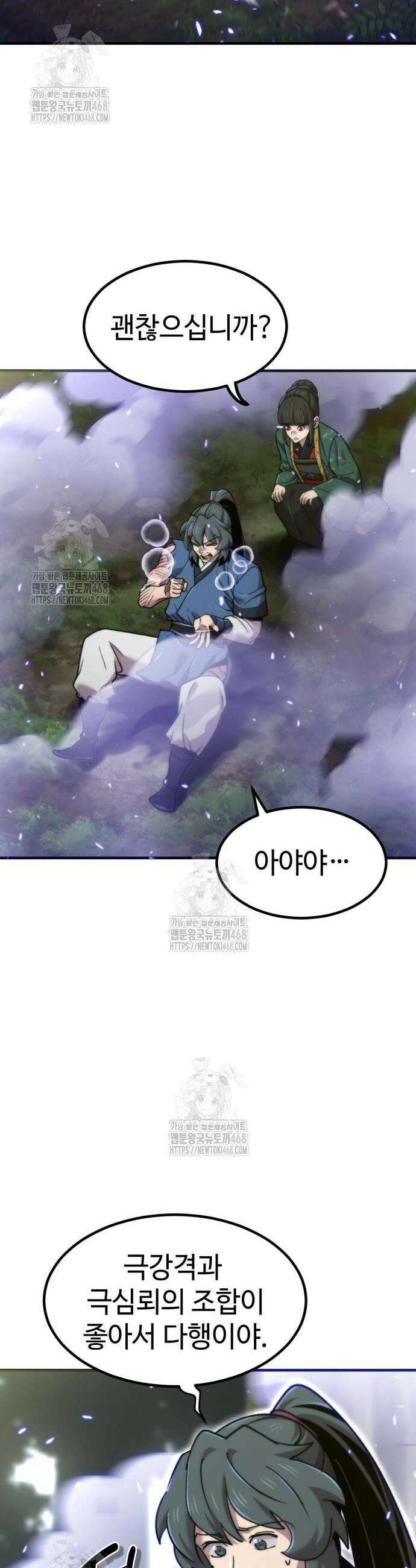 사부님들이 구독 중 59화 48