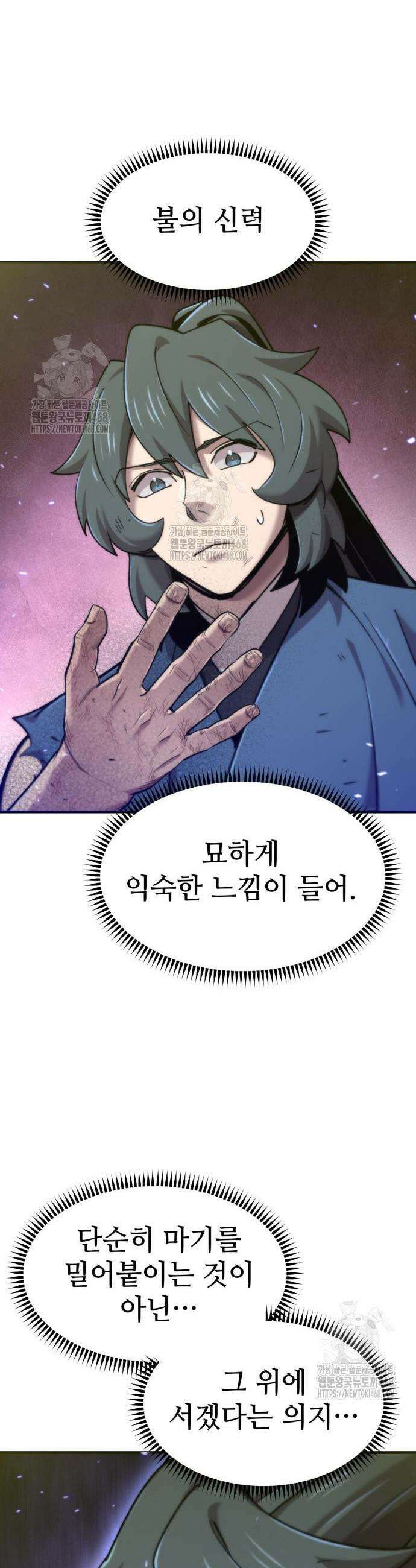 사부님들이 구독 중 59화 50