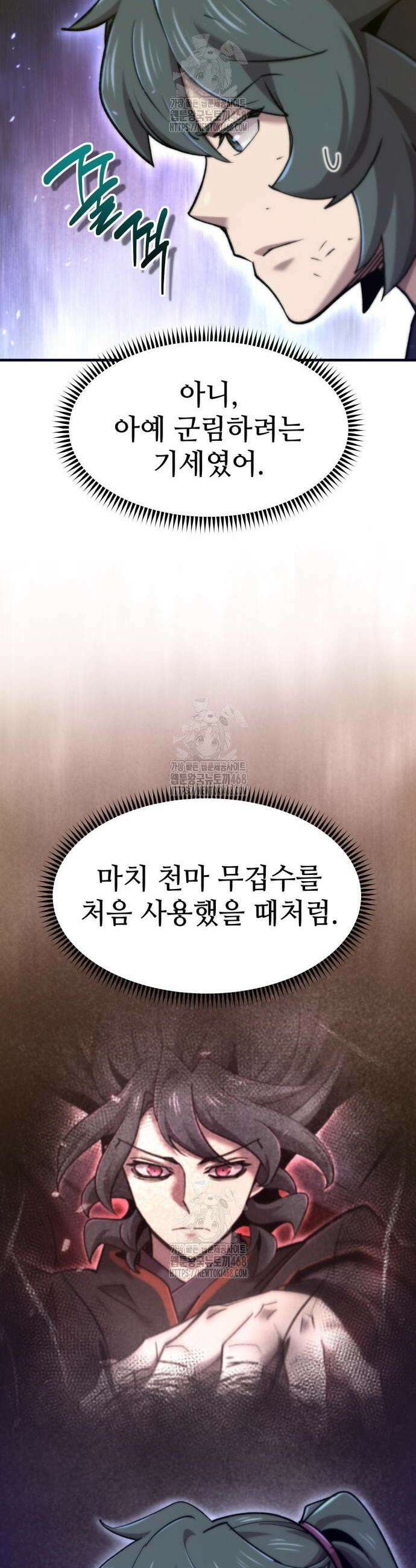 사부님들이 구독 중 59화 51