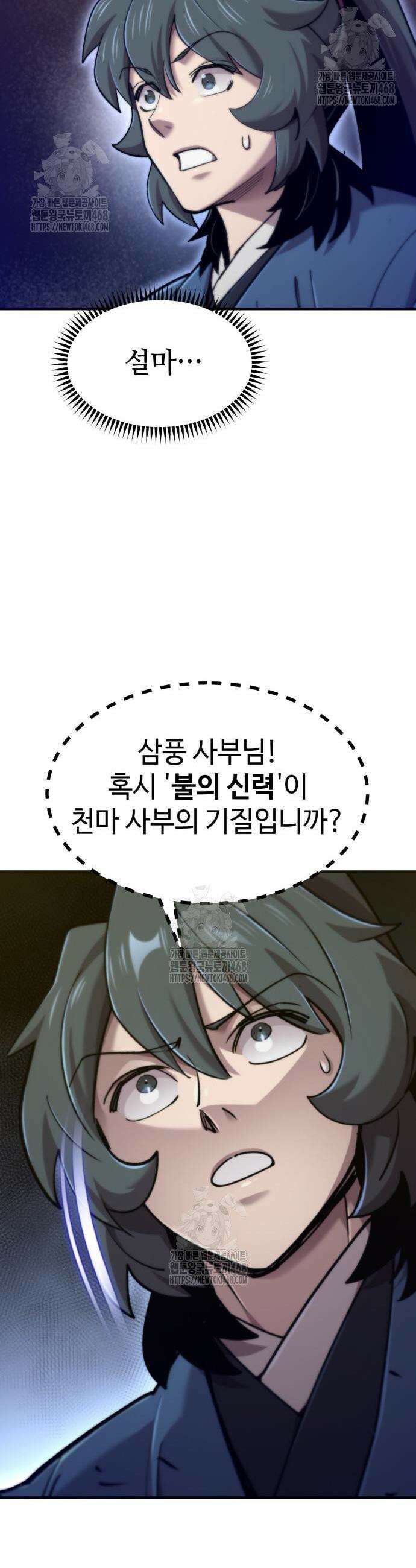 사부님들이 구독 중 59화 52