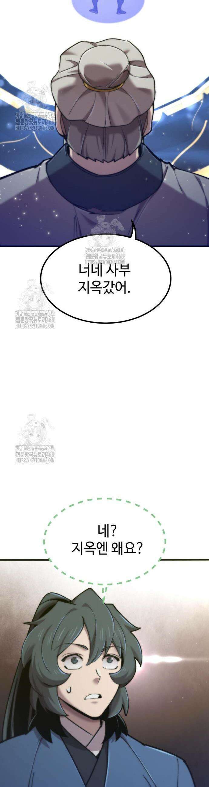 사부님들이 구독 중 59화 54