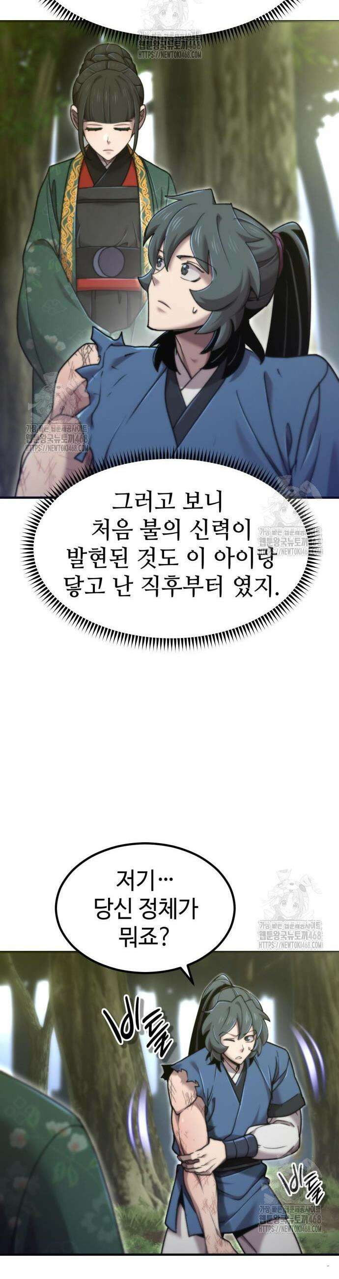 사부님들이 구독 중 59화 56