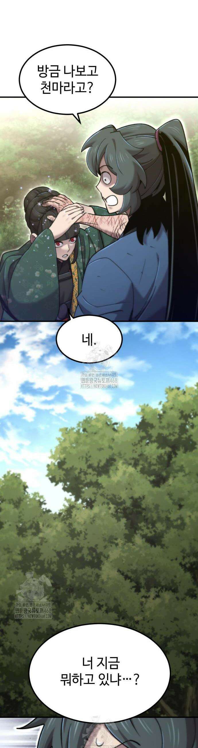 사부님들이 구독 중 59화 60