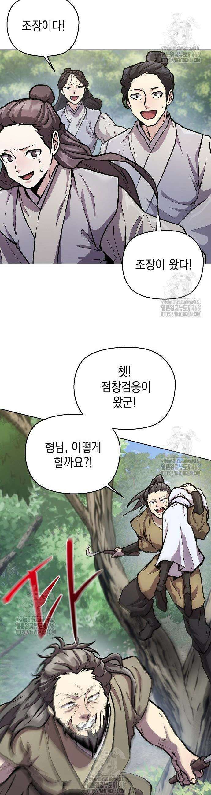 마교전선 비룡십삼대 8화 4