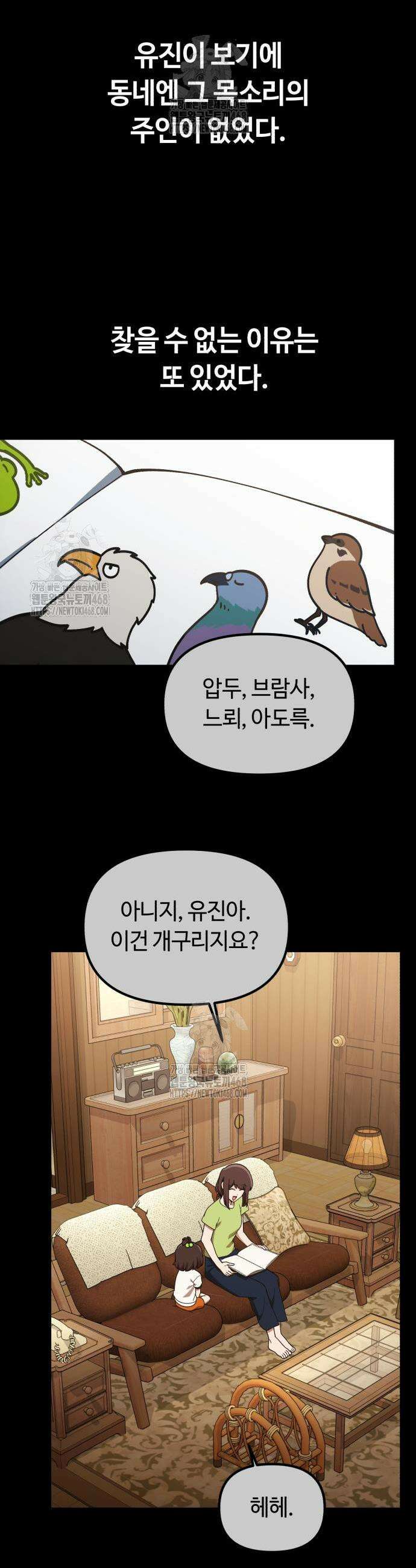 천재는 평범하게 살기로 했더 40화 8