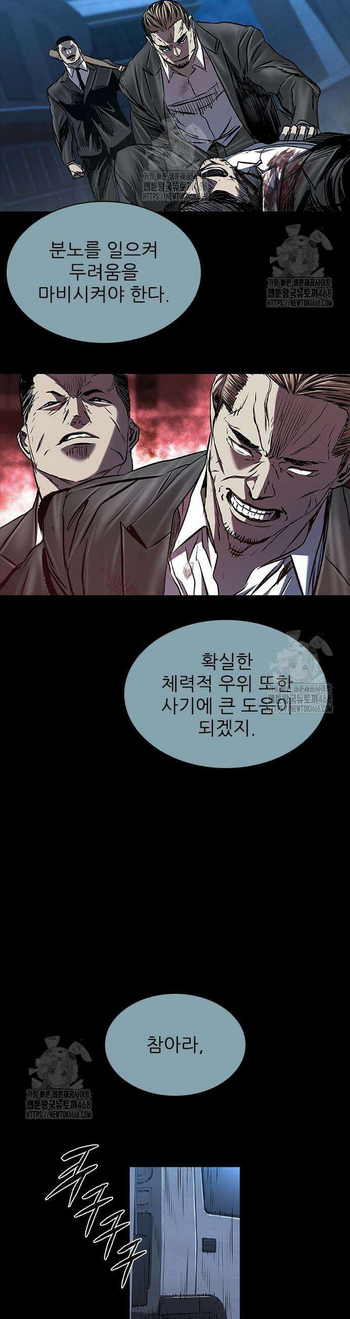캐슬2:만인지상 105화 3