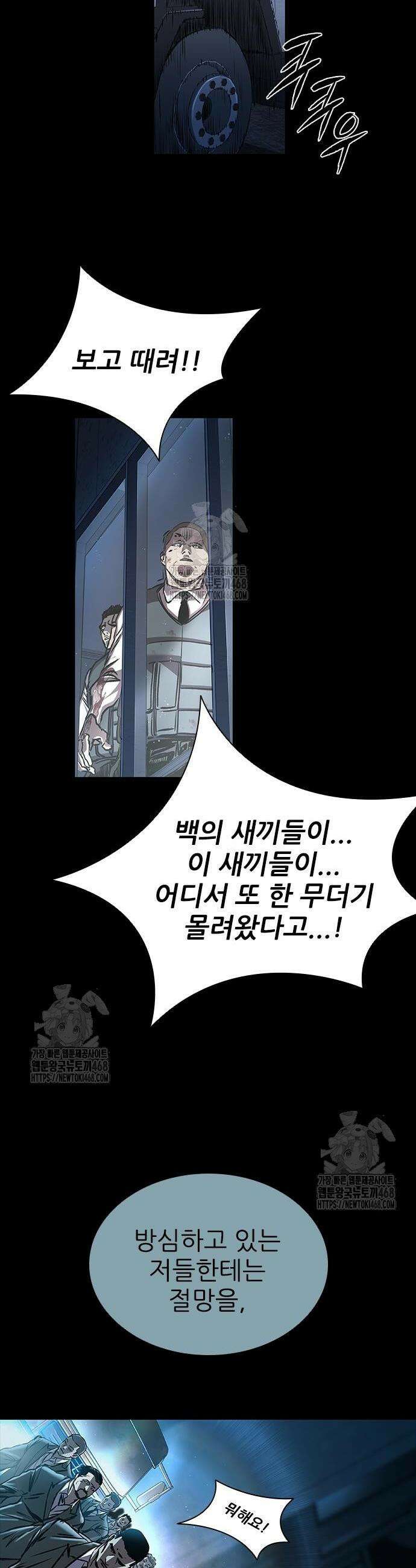 캐슬2:만인지상 105화 4