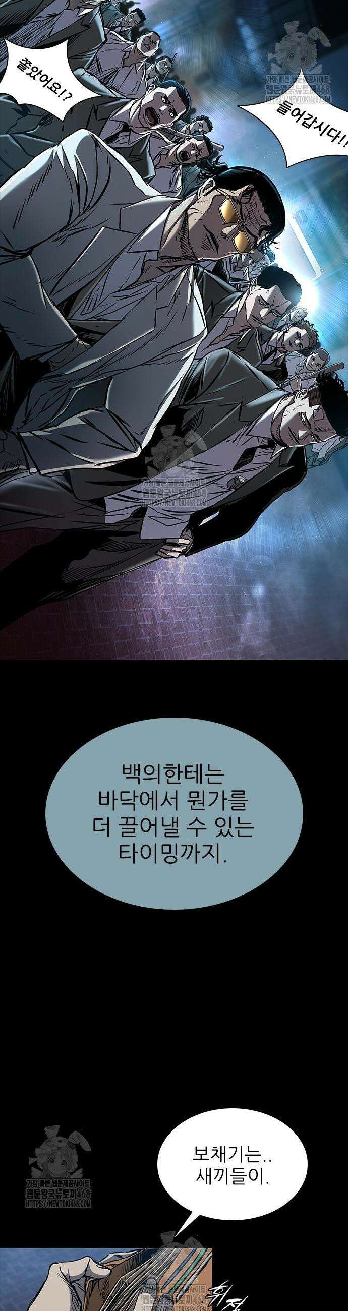 캐슬2:만인지상 105화 5