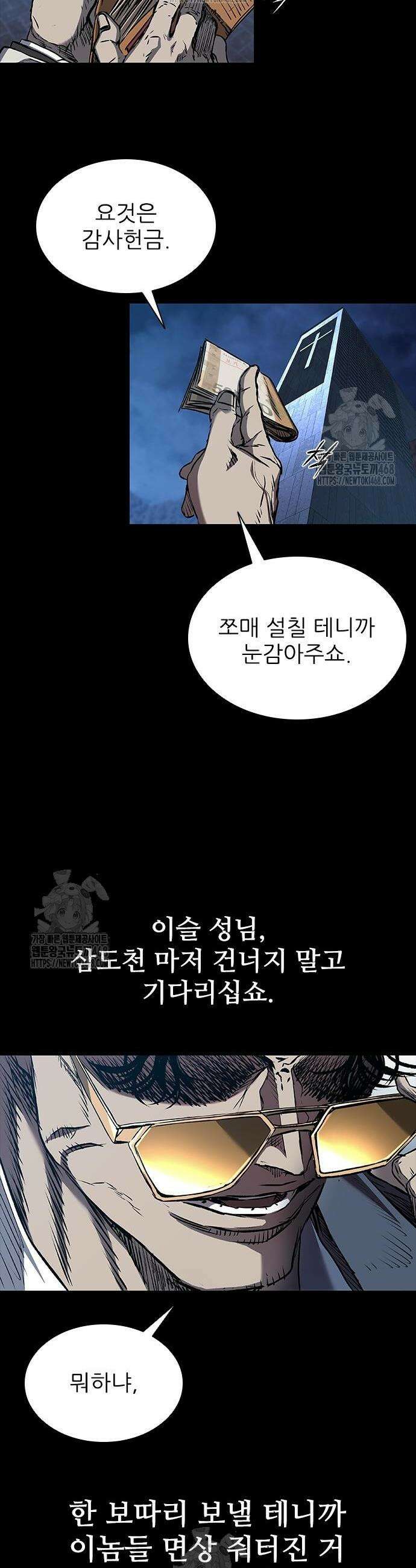 캐슬2:만인지상 105화 6