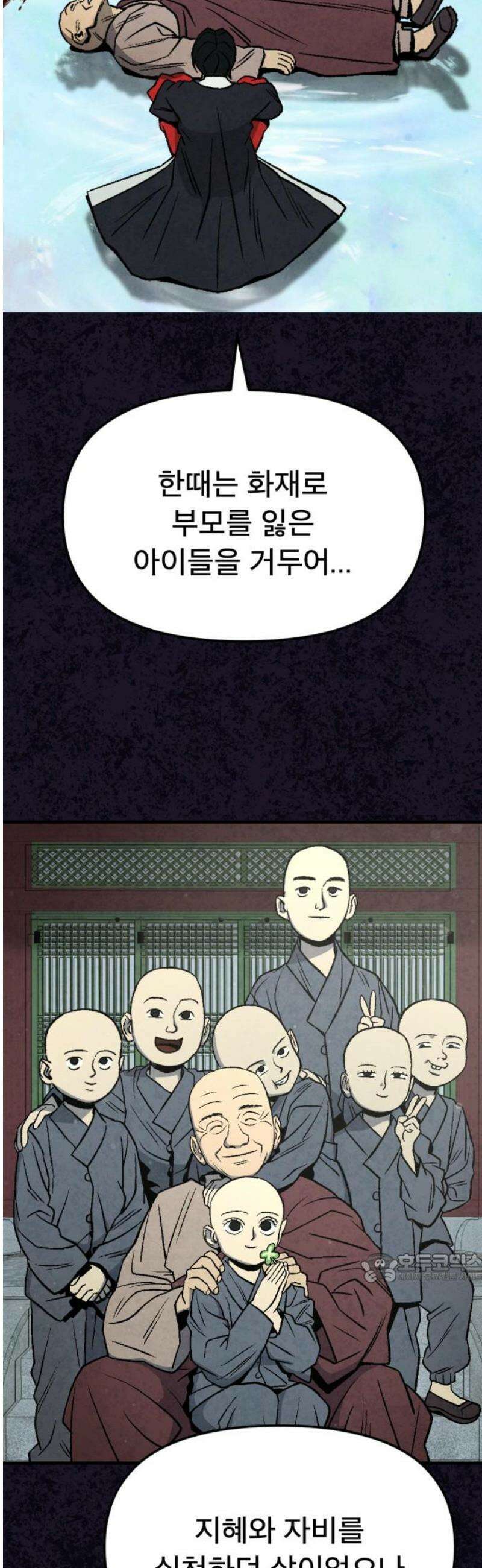 당골 23화 2