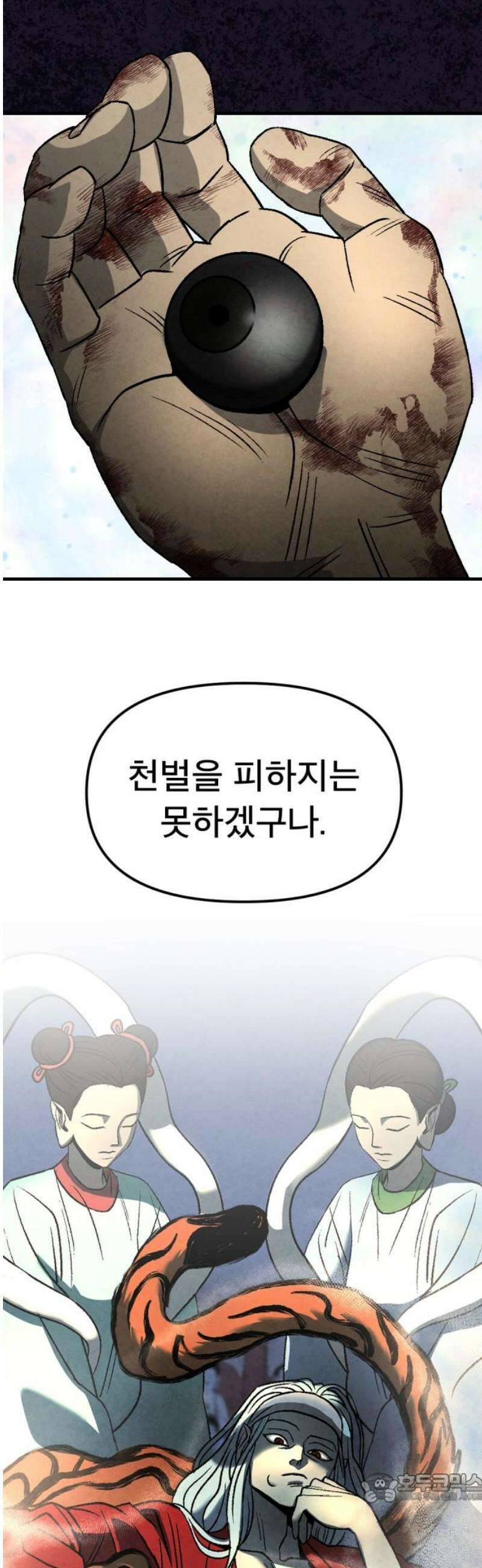 당골 23화 4