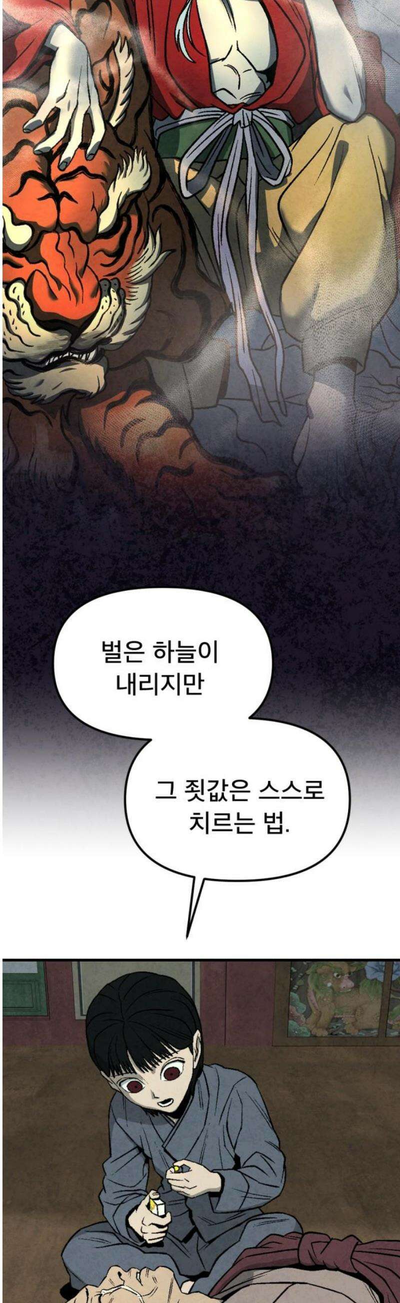 당골 23화 5
