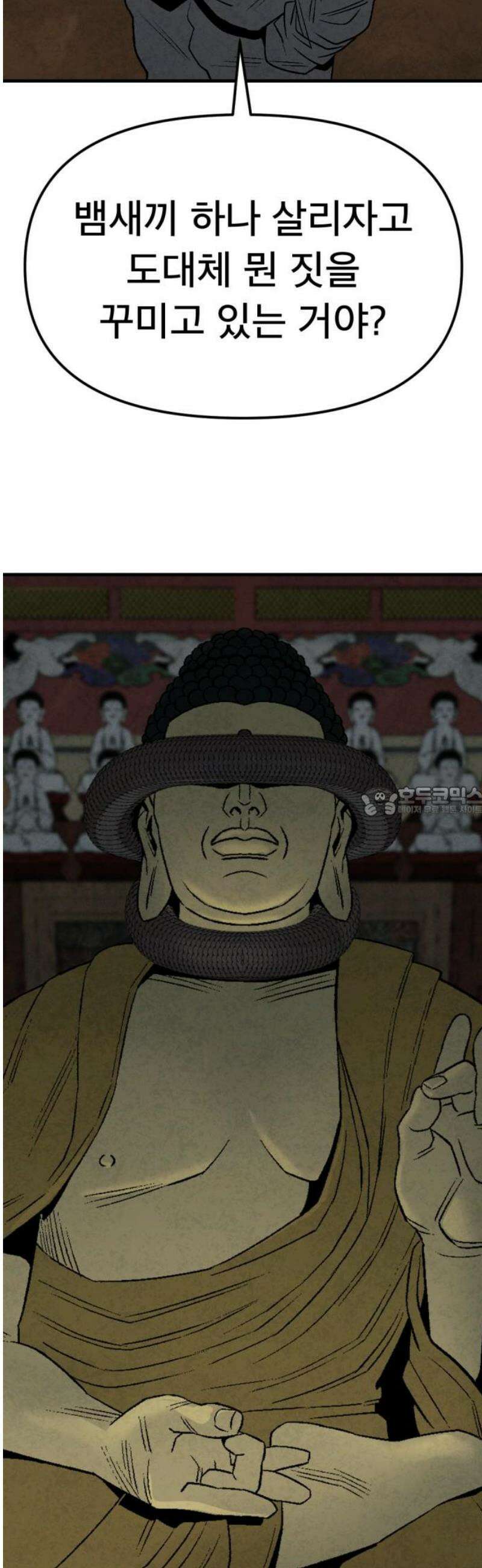 당골 23화 13