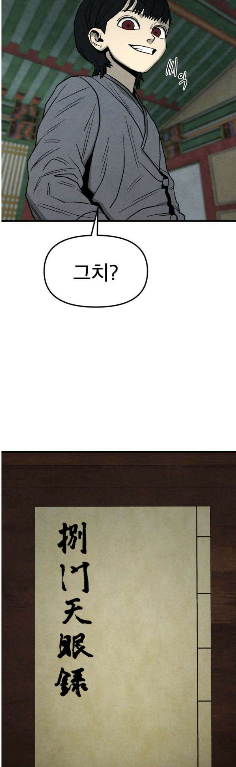 당골 23화 16