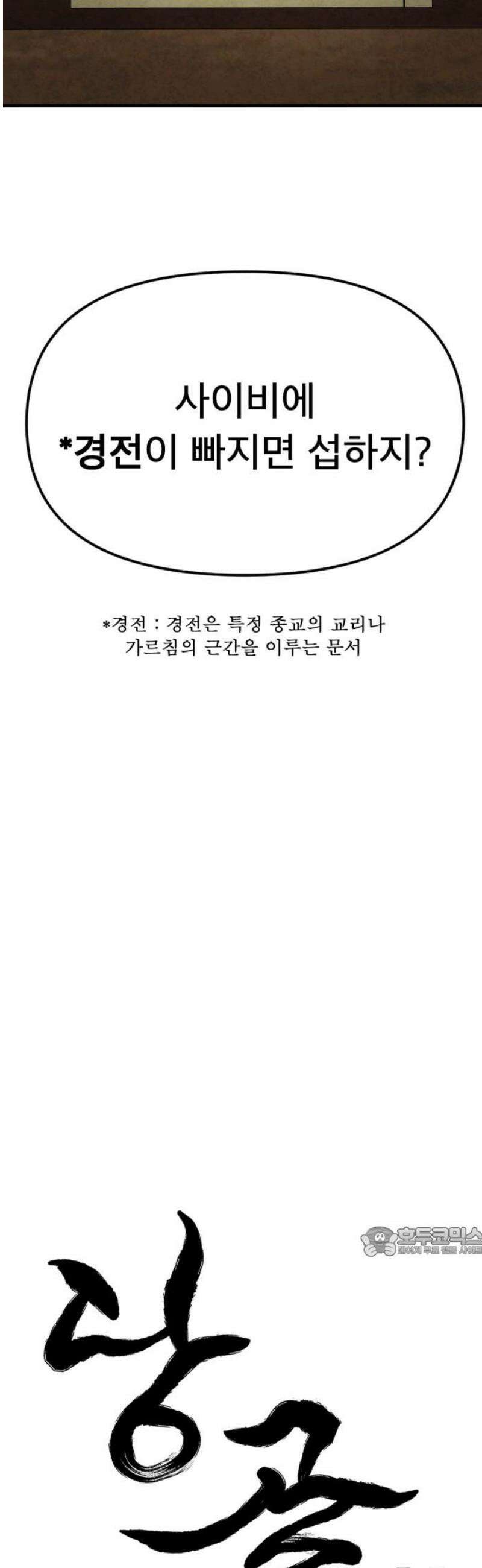 당골 23화 17