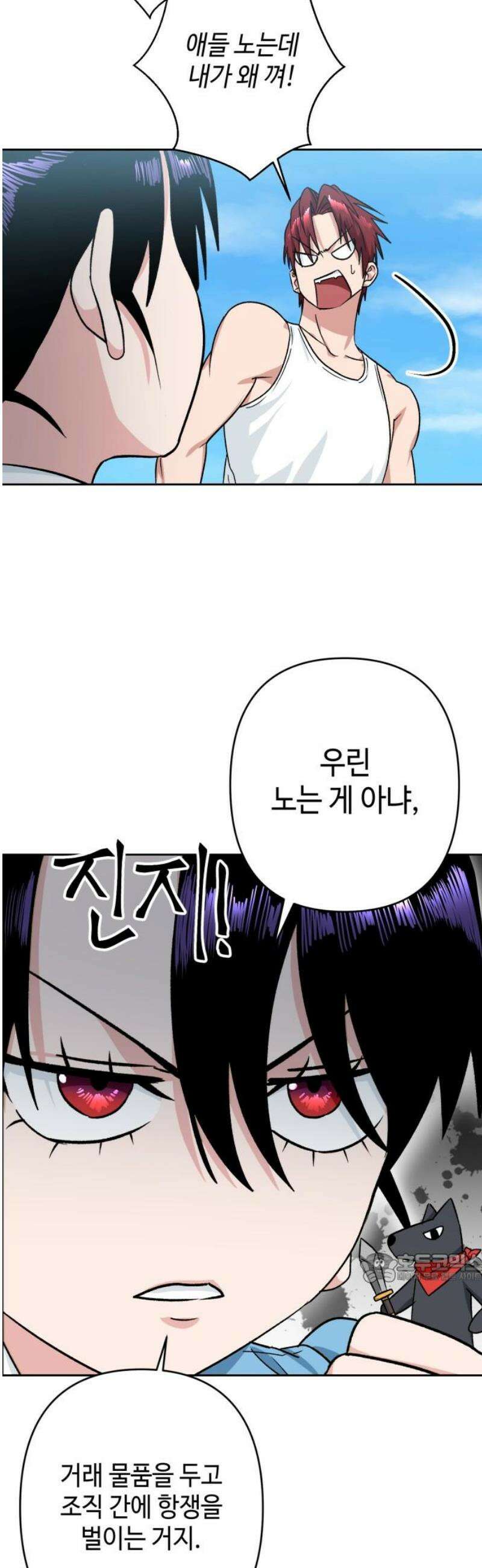 양아치와 조폭아가씨 10화: 조직 항쟁 2