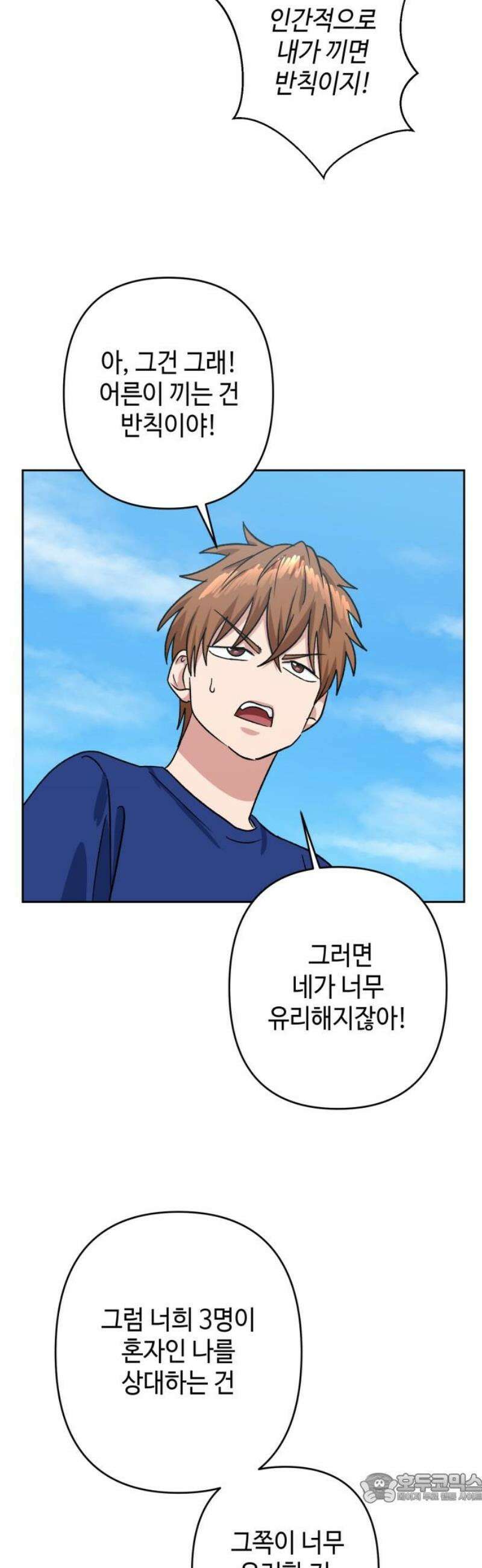 양아치와 조폭아가씨 10화: 조직 항쟁 4