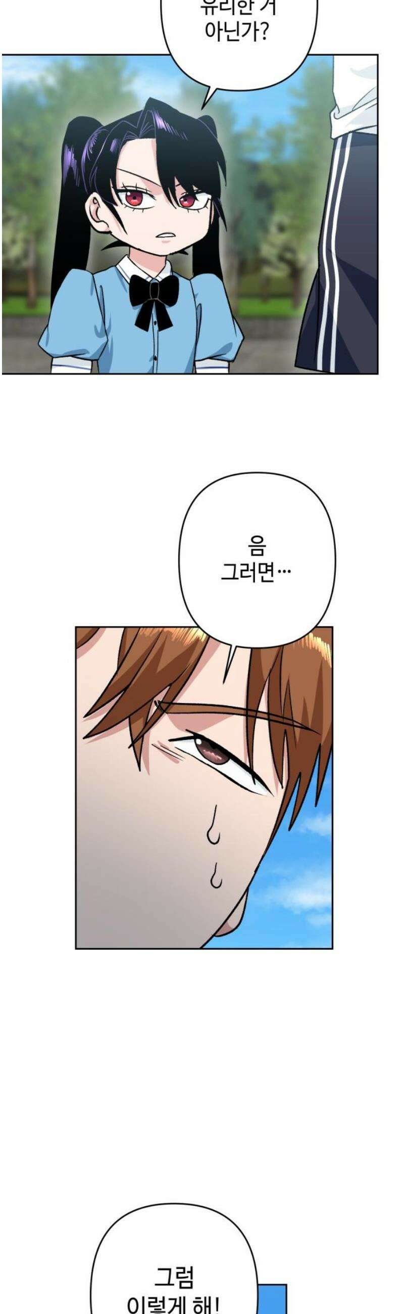 양아치와 조폭아가씨 10화: 조직 항쟁 5