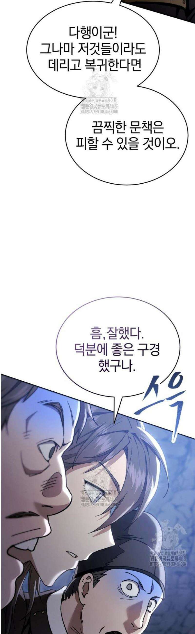 천마는 조용히 살고싶다 50화 2