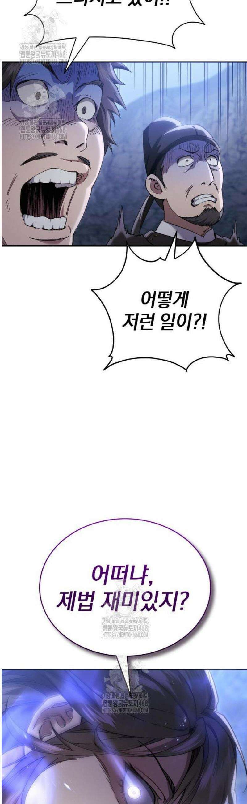 천마는 조용히 살고싶다 50화 10