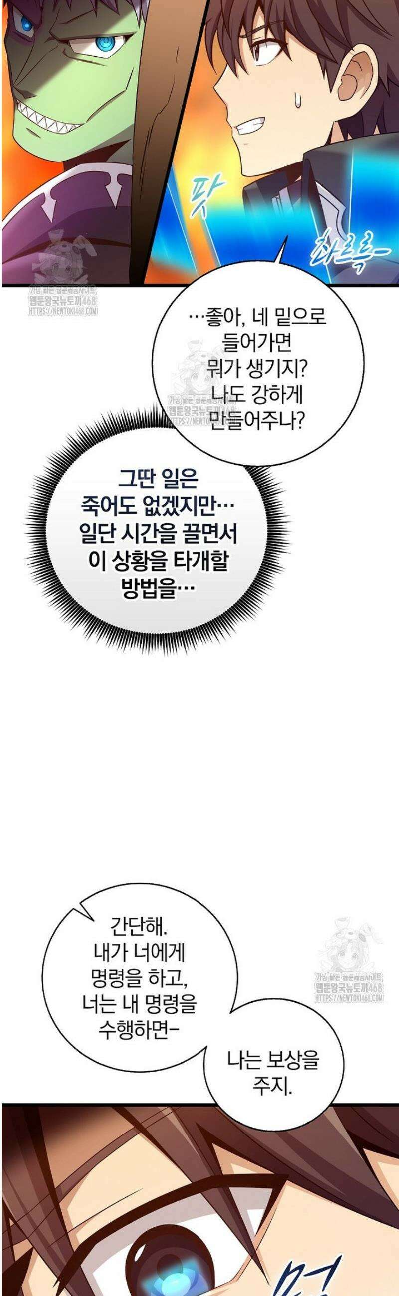 마탄의 사수 210화 3