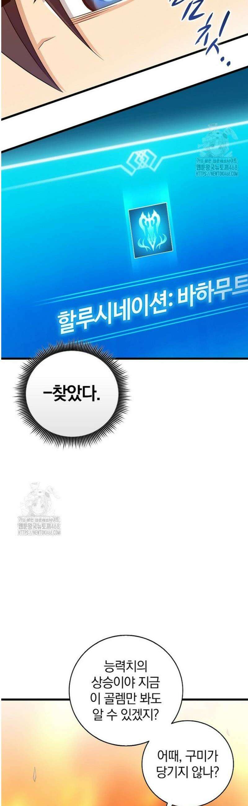마탄의 사수 210화 4