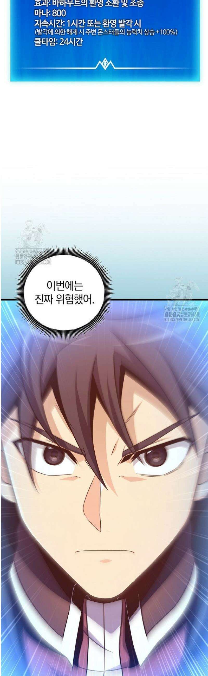 마탄의 사수 210화 22