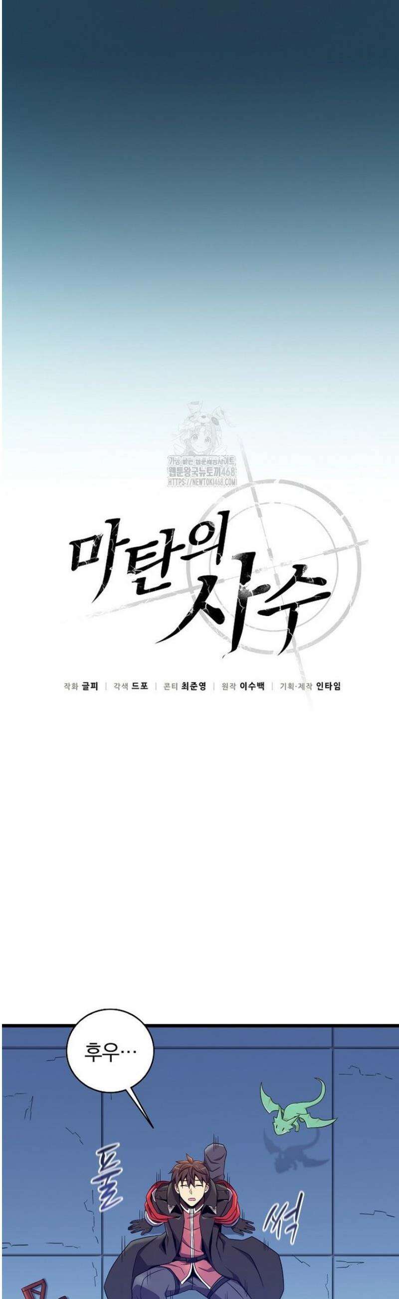 마탄의 사수 210화 27