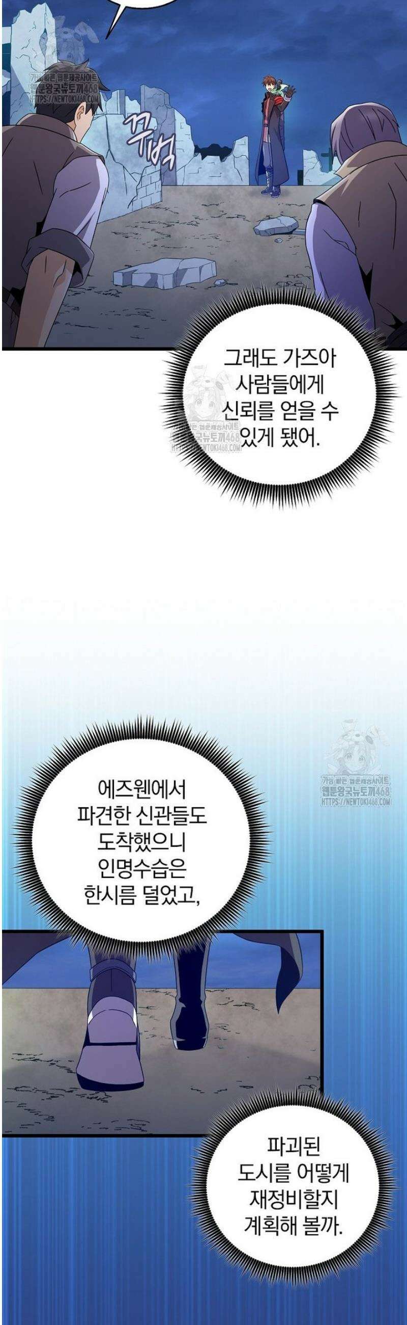 마탄의 사수 210화 33